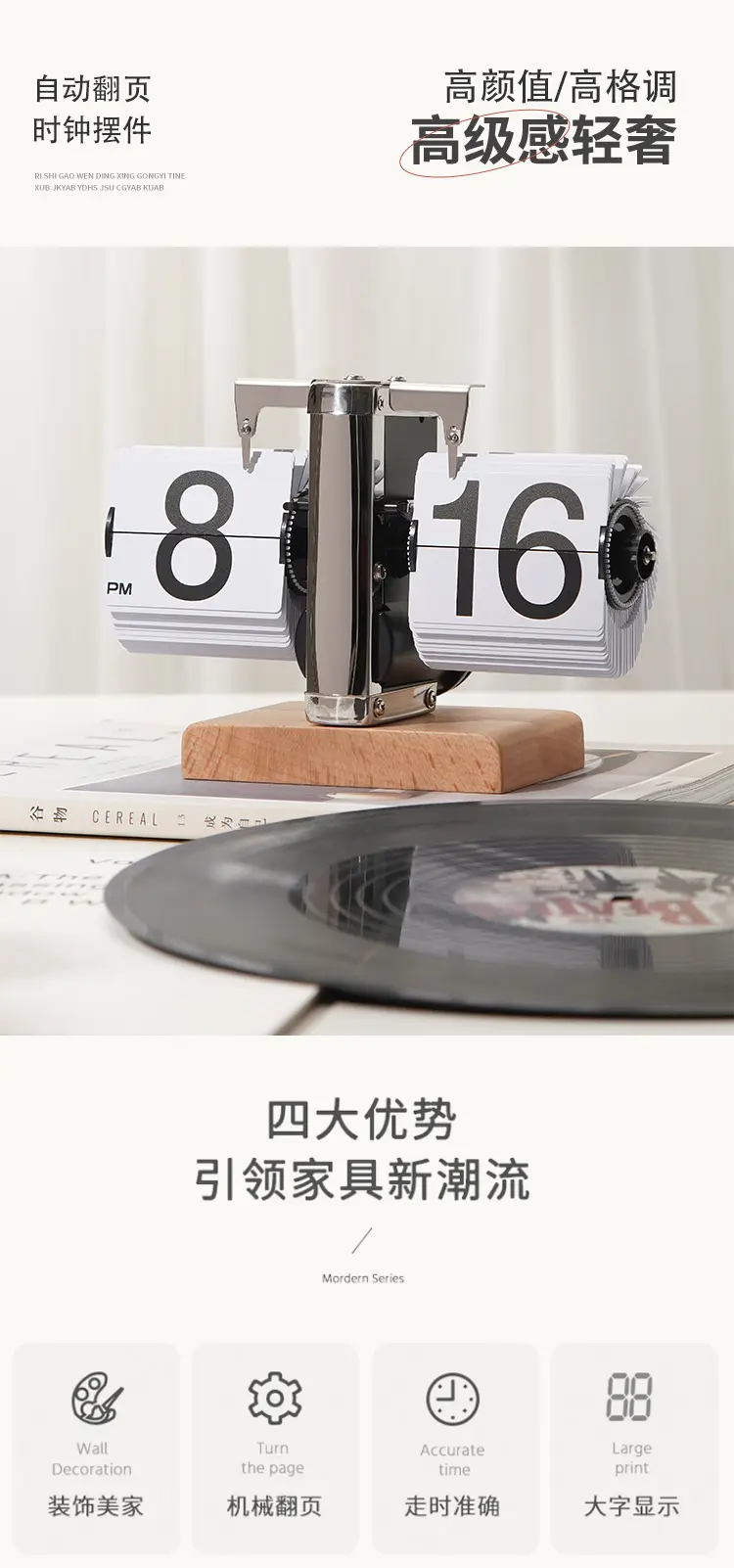 翻页时钟 1