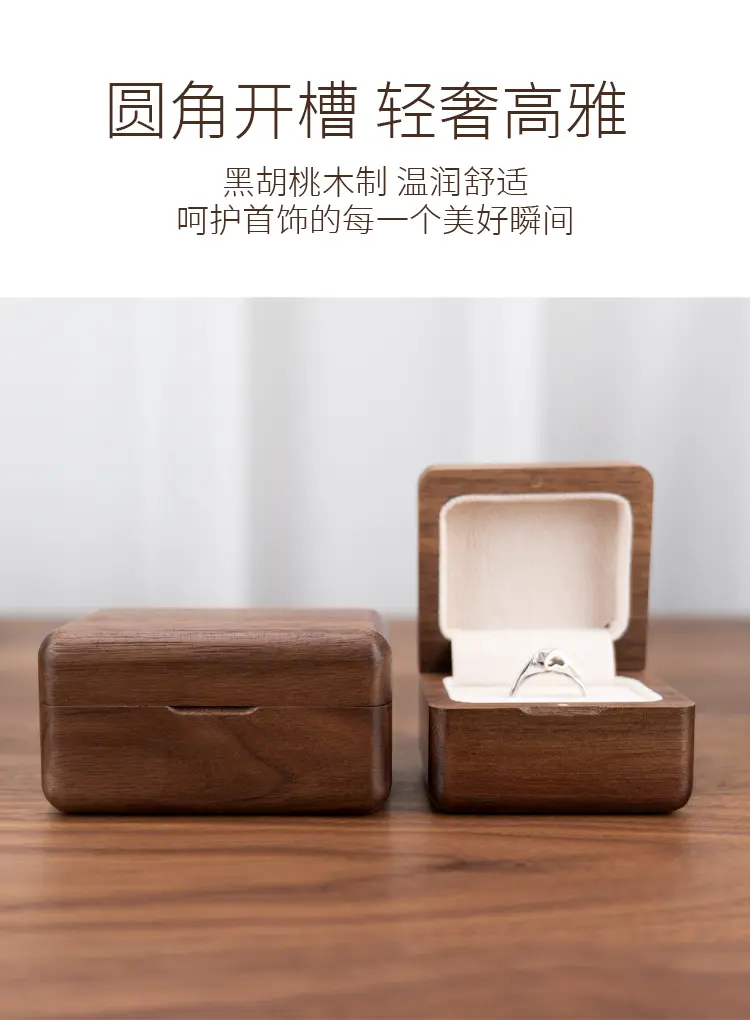 戒指盒圆角开槽与浅色内衬