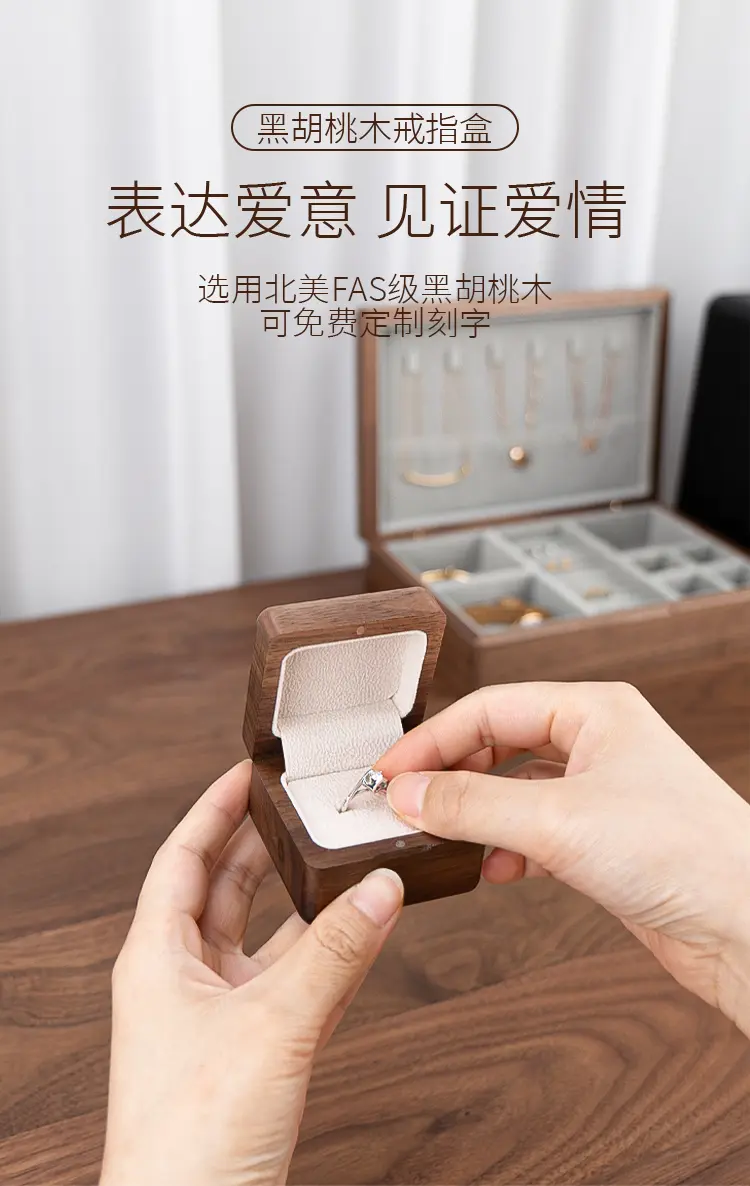 黑胡桃木戒指盒使用场景