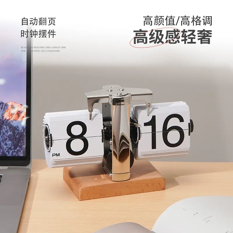 翻页时钟