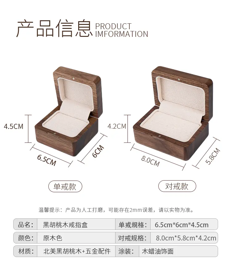 戒指盒新版尺寸说明：单戒65×60×45 mm，对戒80×58×42 mm